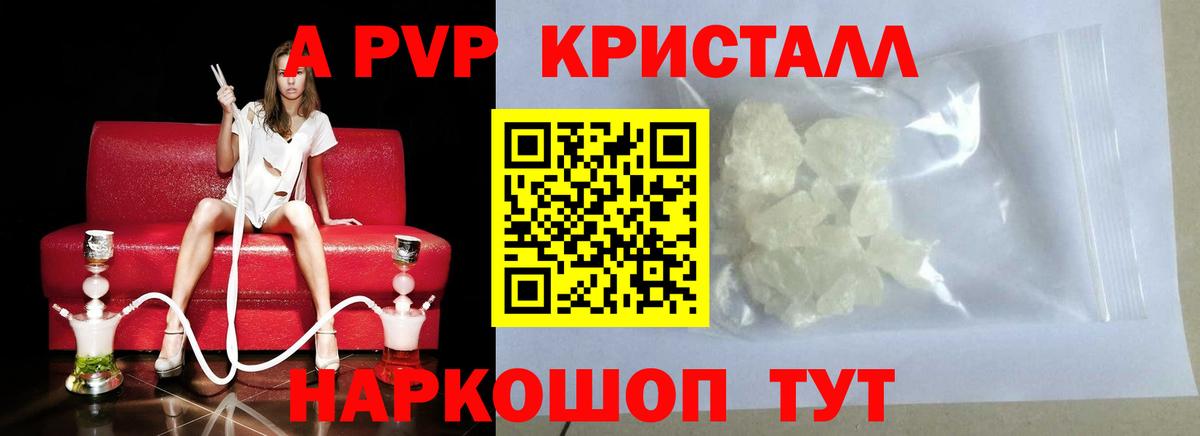 Alpha PVP кристаллы Волгоград