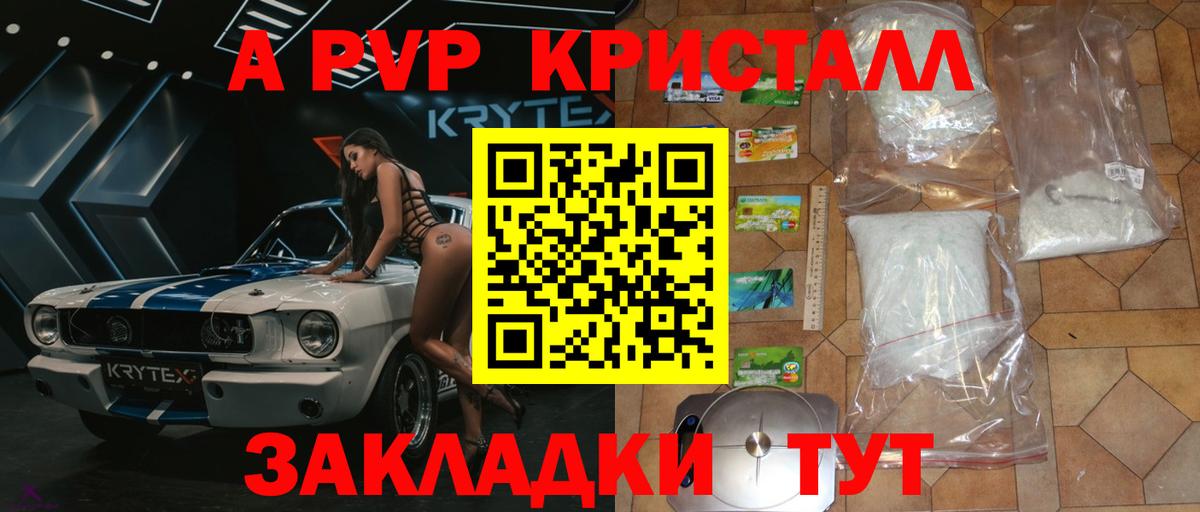 А ПВП крисы CK  A-PVP Crystall  Альфа ПВП Соль  Волгоград 