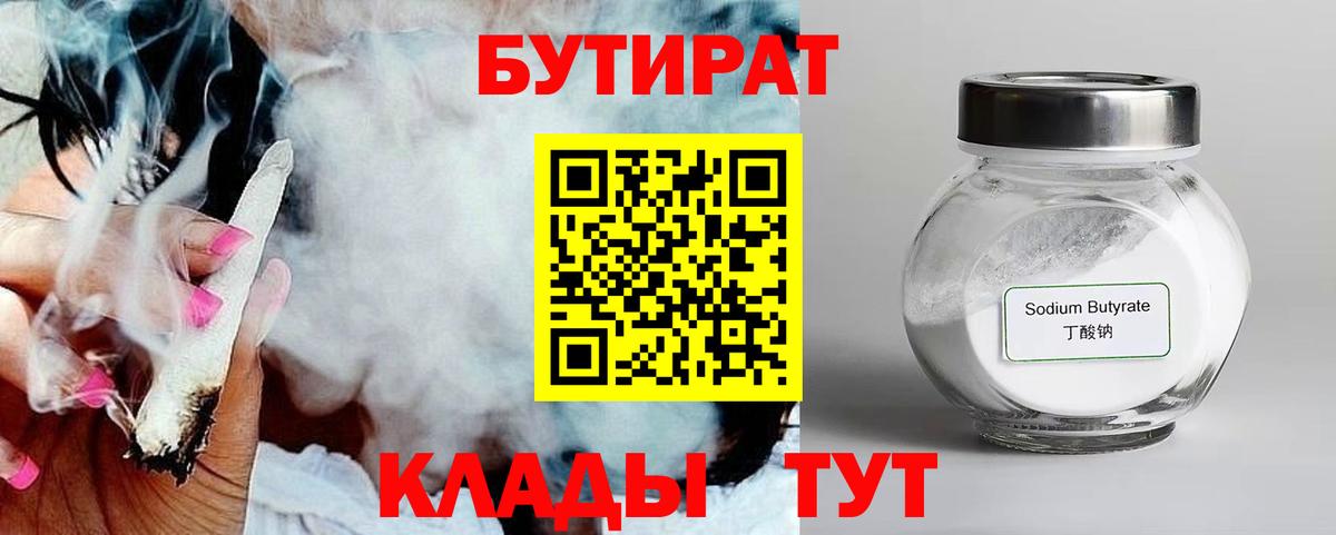 БУТИРАТ бутик Волгоград