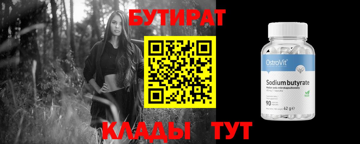 БУТИРАТ буратино  Волгоград 