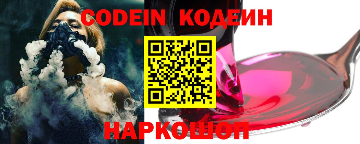 Кодеиновый сироп Lean напиток Lean (лин) Волгоград