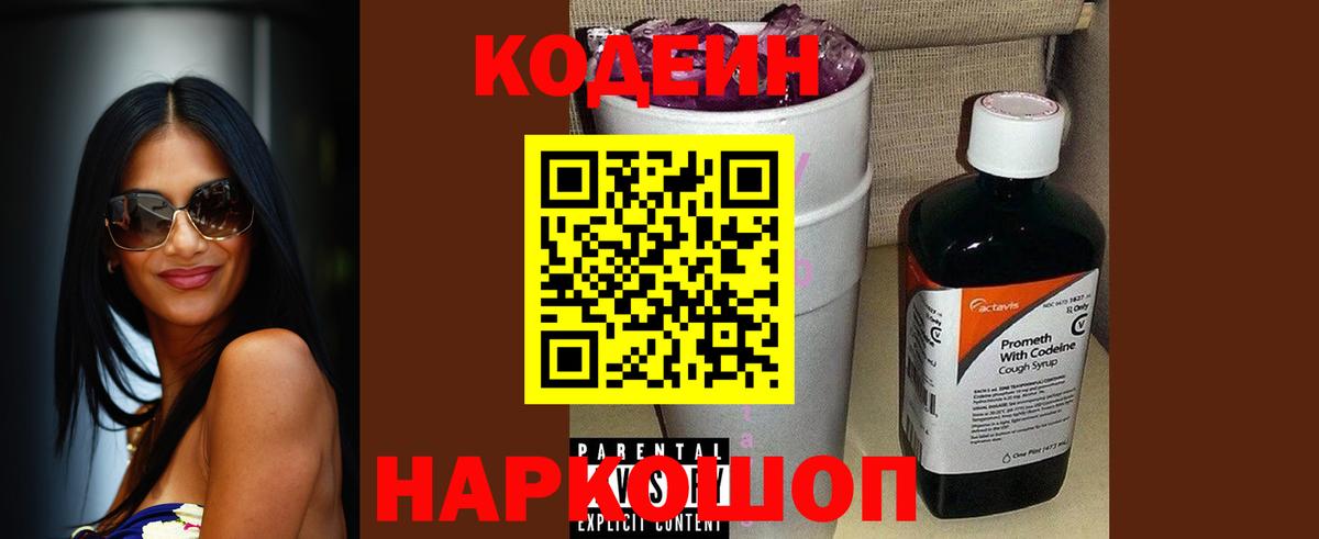 Кодеиновый сироп Lean Purple Drank  Кодеин Purple Drank  Волгоград 