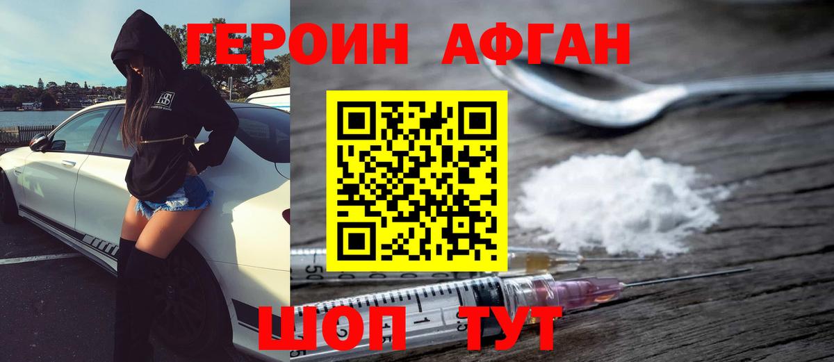 ГЕРОИН  Вход с VPN  Волгоград  ГЕРОИН VHQ 