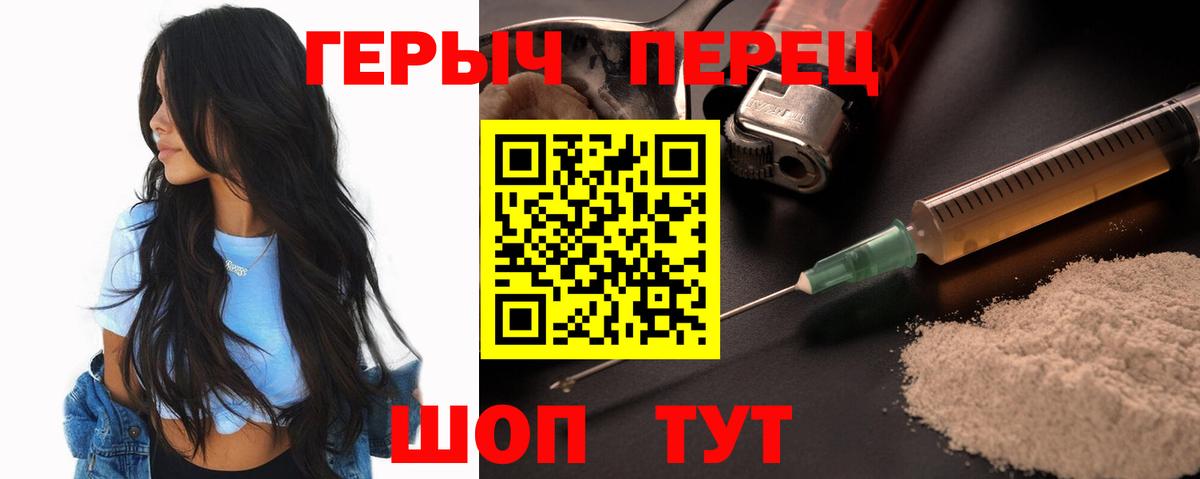 Героин герыч  Волгоград 