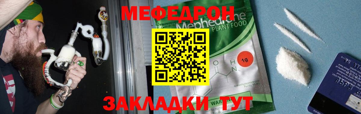 Меф мука  Вход с VPN  Волгоград 