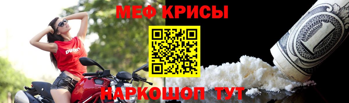 Меф мяу мяу  Волгоград