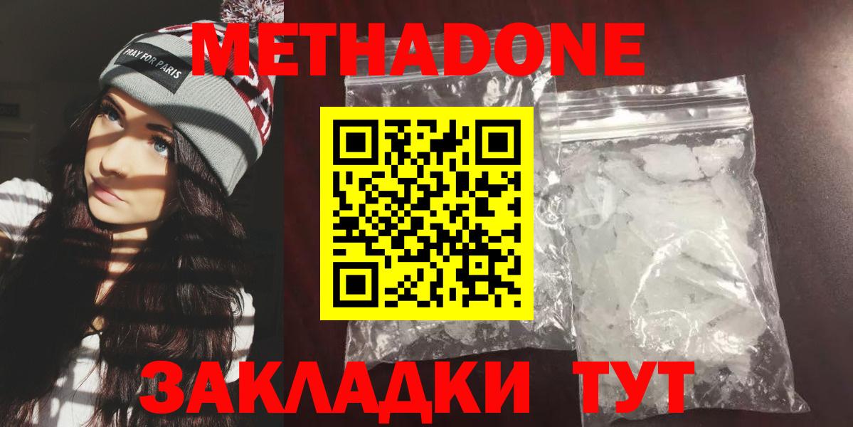 МЕТАДОН кристалл  Метадон белоснежный  Волгоград 
