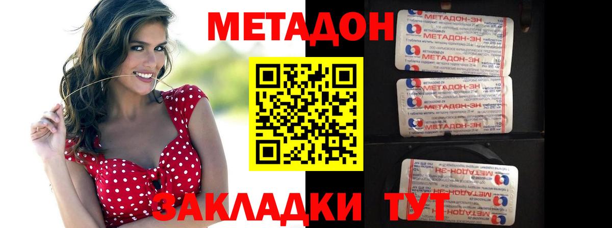 mega зеркало  МЕТАДОН VHQ  Волгоград  Вход с VPN  Метадон кристалл 