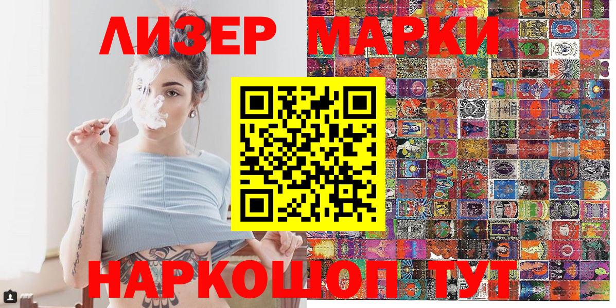 Наркотические марки 1,5мг Волгоград