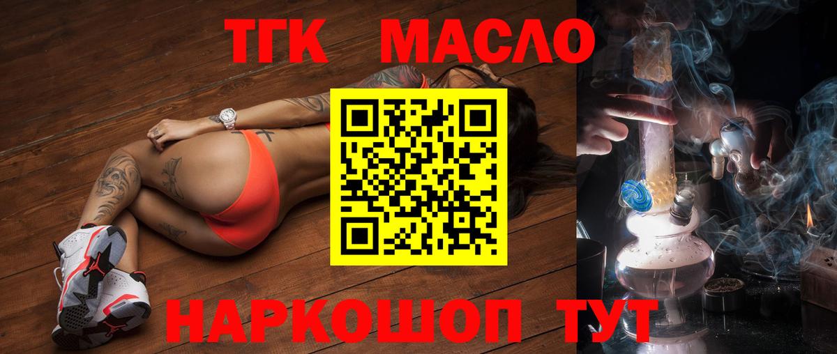 ТГК жижа  ТГК THC oil  Вход с VPN  Волгоград 